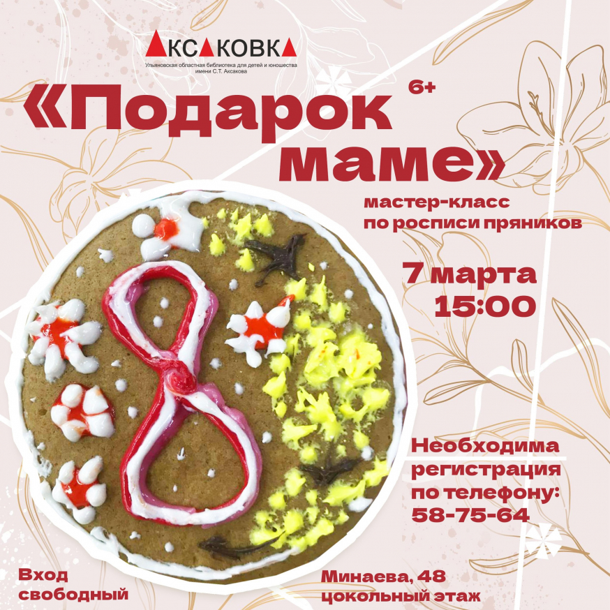 Подарок маме!