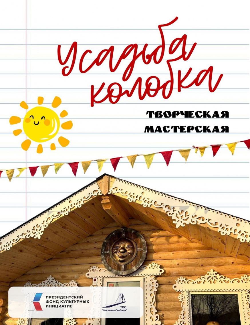Приглашаем в Усадьбу Колобка!